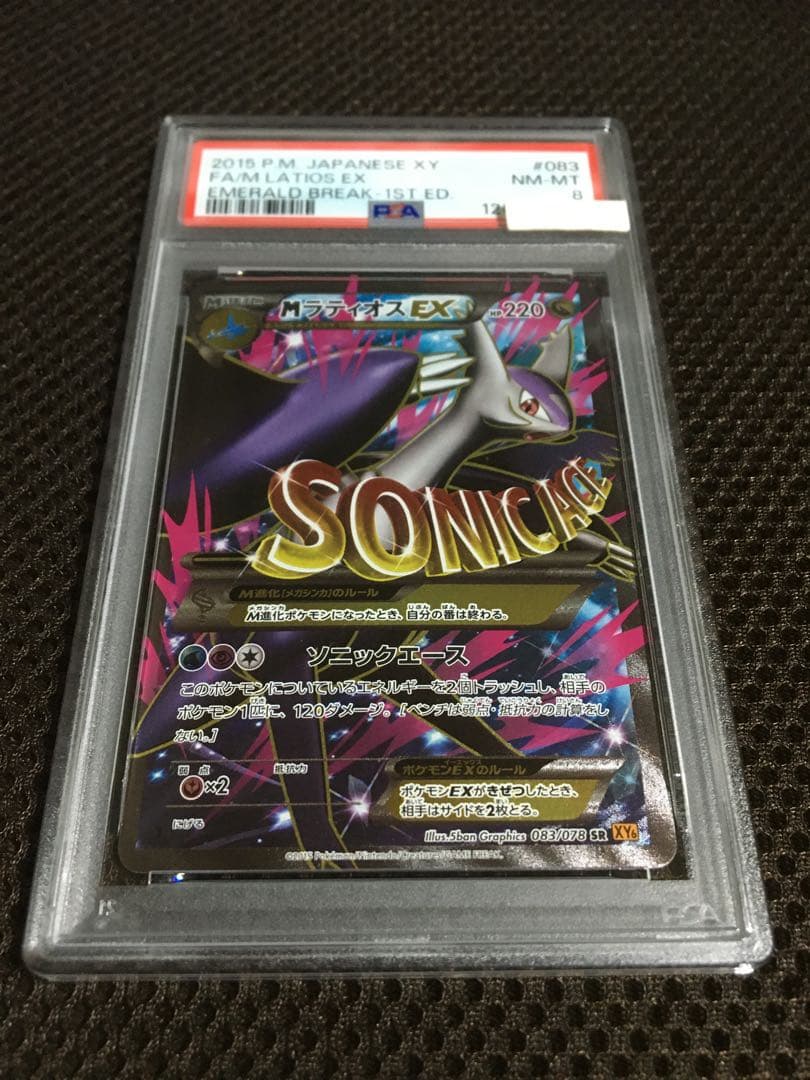 フォローで割引！ ポケモンカード PSA8 ＭラティオスＥＸ XY6 SR