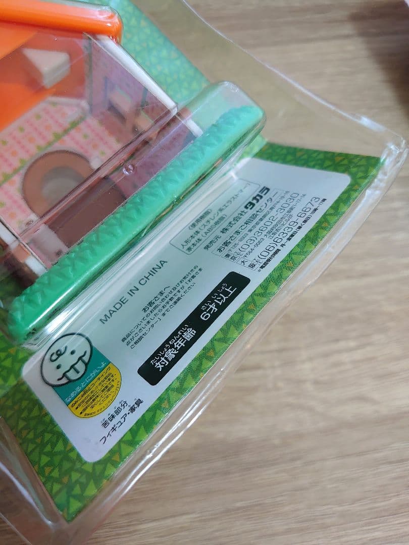 森をつくろう！ おうちセット オレンジの屋根 どうぶつの森＋ 家 フィギュア