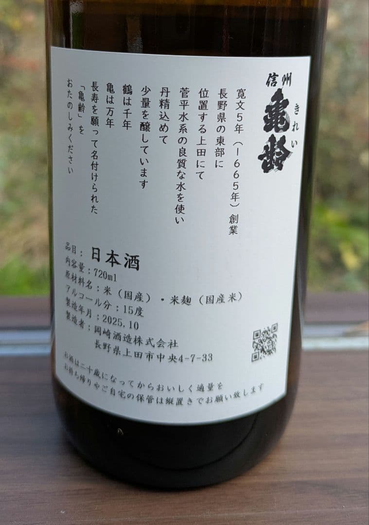 25年新酒2本目】信州亀齢 岡崎酒造 グリーンラベル 720ml2本セット