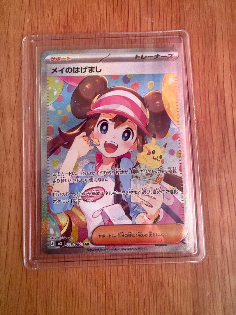 ポケモンカード ムニキスゼロ　メイのはげまし SAR