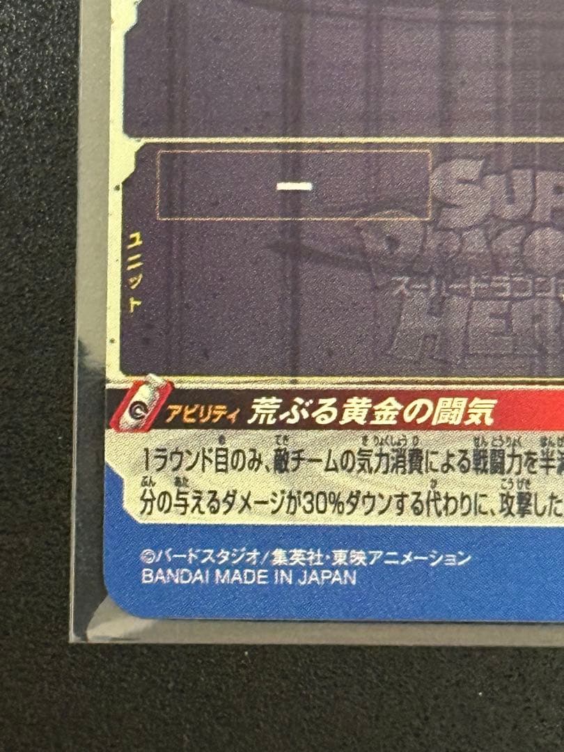 ク*ん様 BM11-SEC3 LC 孫悟空