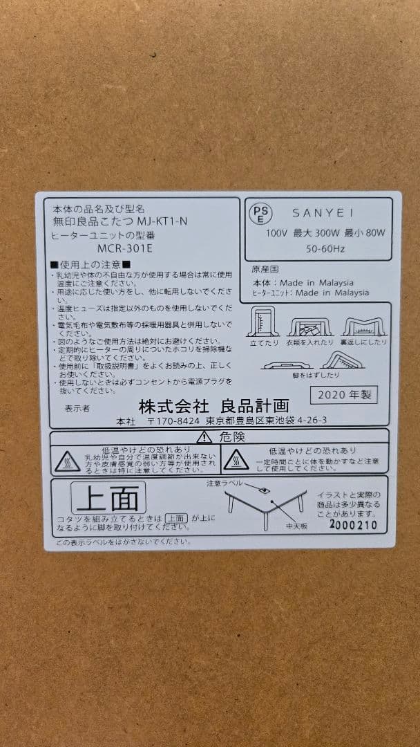 お値引き中 無印良品 こたつ 120cm 2020年製