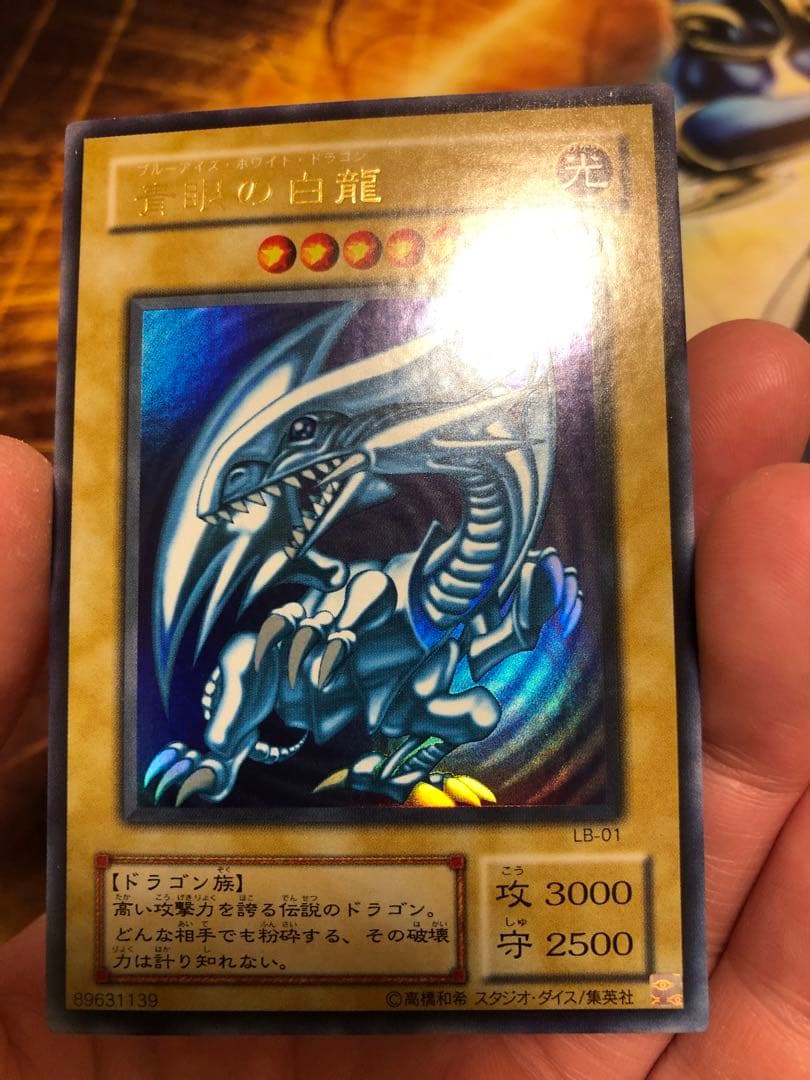 青眼の白龍　ウルトラレア LB-01