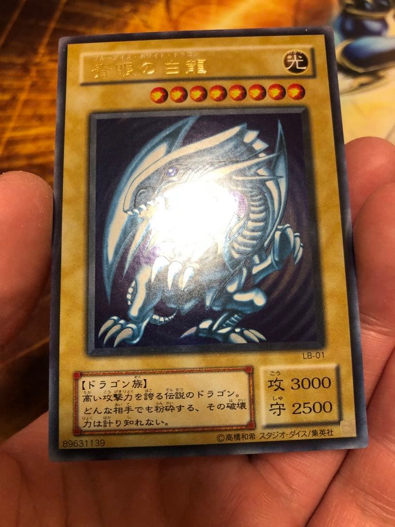 青眼の白龍　ウルトラレア LB-01