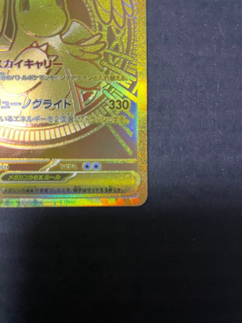 【即日発送】メガカイリューex MUR MEGAドリームex