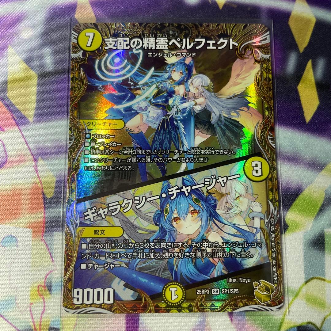 支配の精霊ペルフェクト ギャラクシー・チャージャー 金トレジャー 1