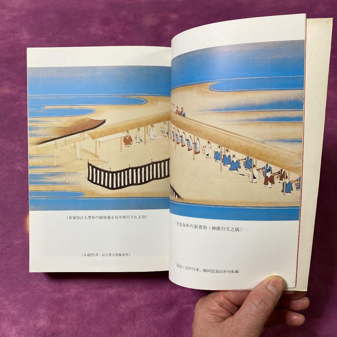 最新 日本神道の秘義 山蔭基央