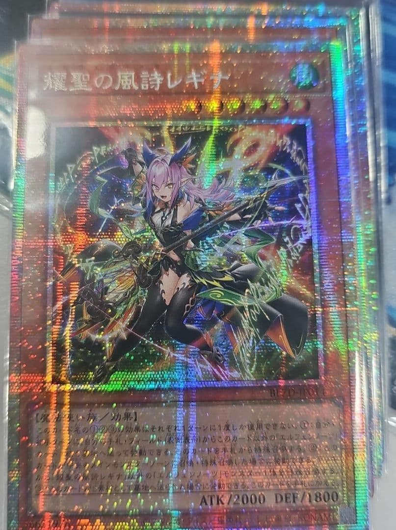 【アジア】遊戯王 耀聖の風詩レギナ プリズマ プリシク アジア版 3枚セット