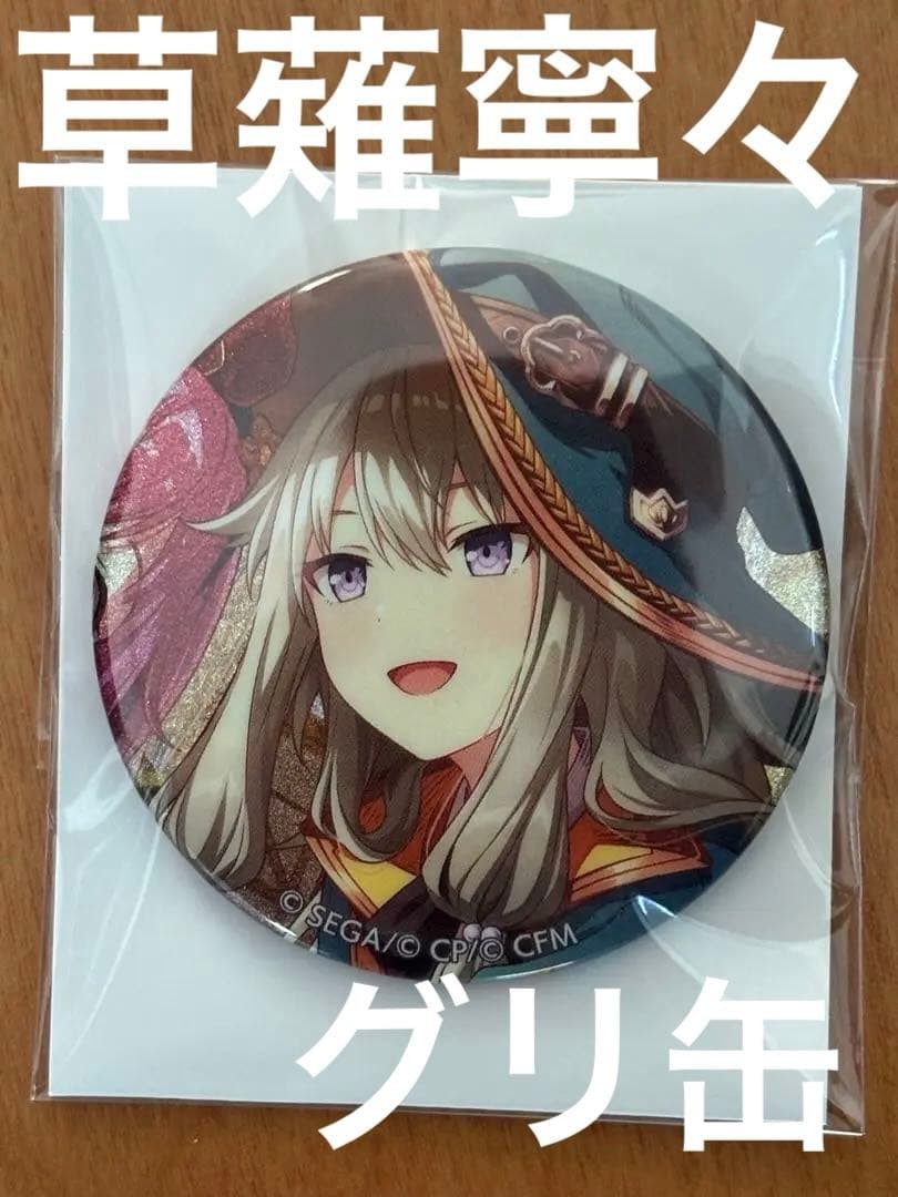 プロセカ スマドリ 缶バッジ 草薙寧々 4B 草薙寧々 グリッター缶バッチ