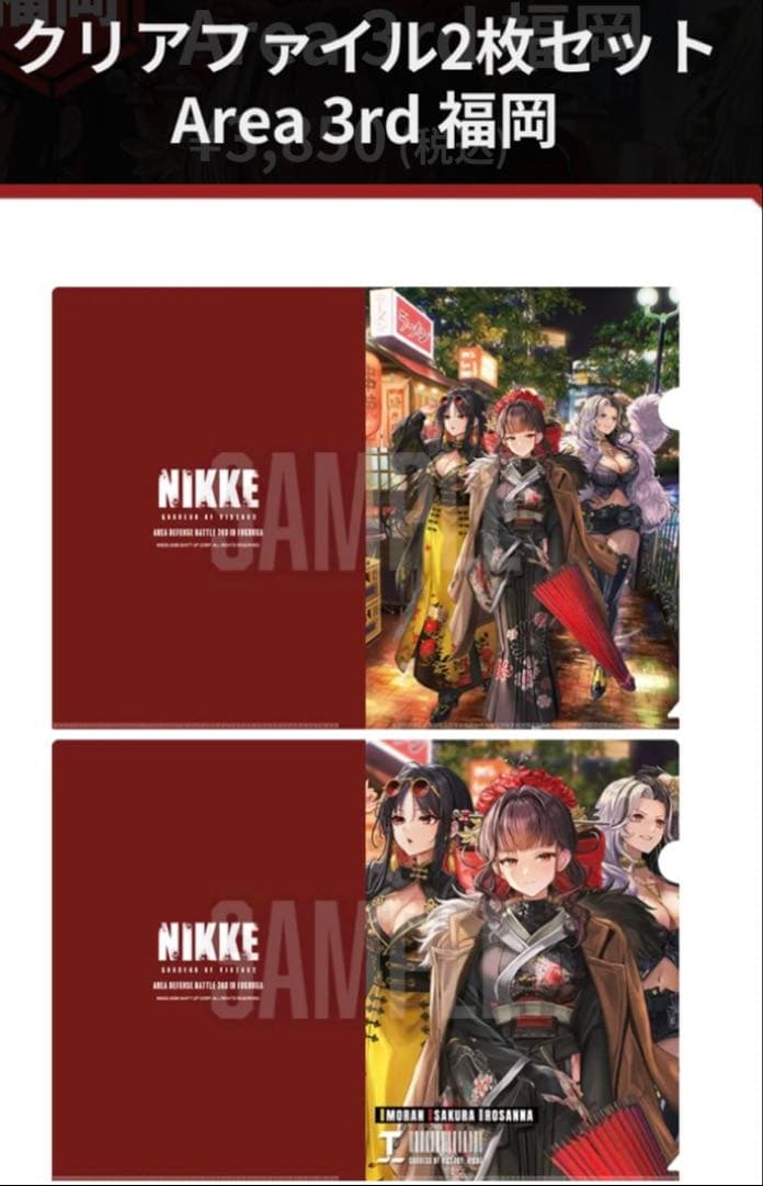 クリアファイル 2 枚セット 勝利の女神：NIKKE エリア防衛戦第三弾福岡