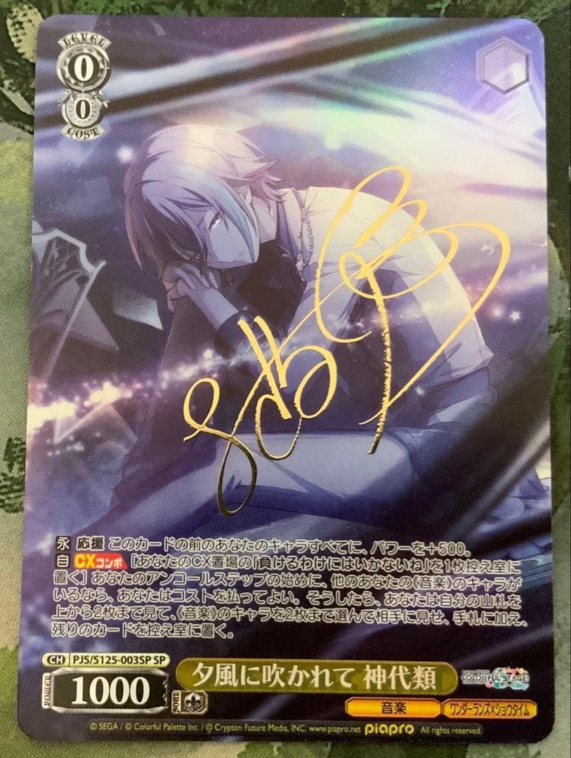 ヴァイス/プロセカ/Vol.3/SP/サイン/夕風に吹かれて 神代類