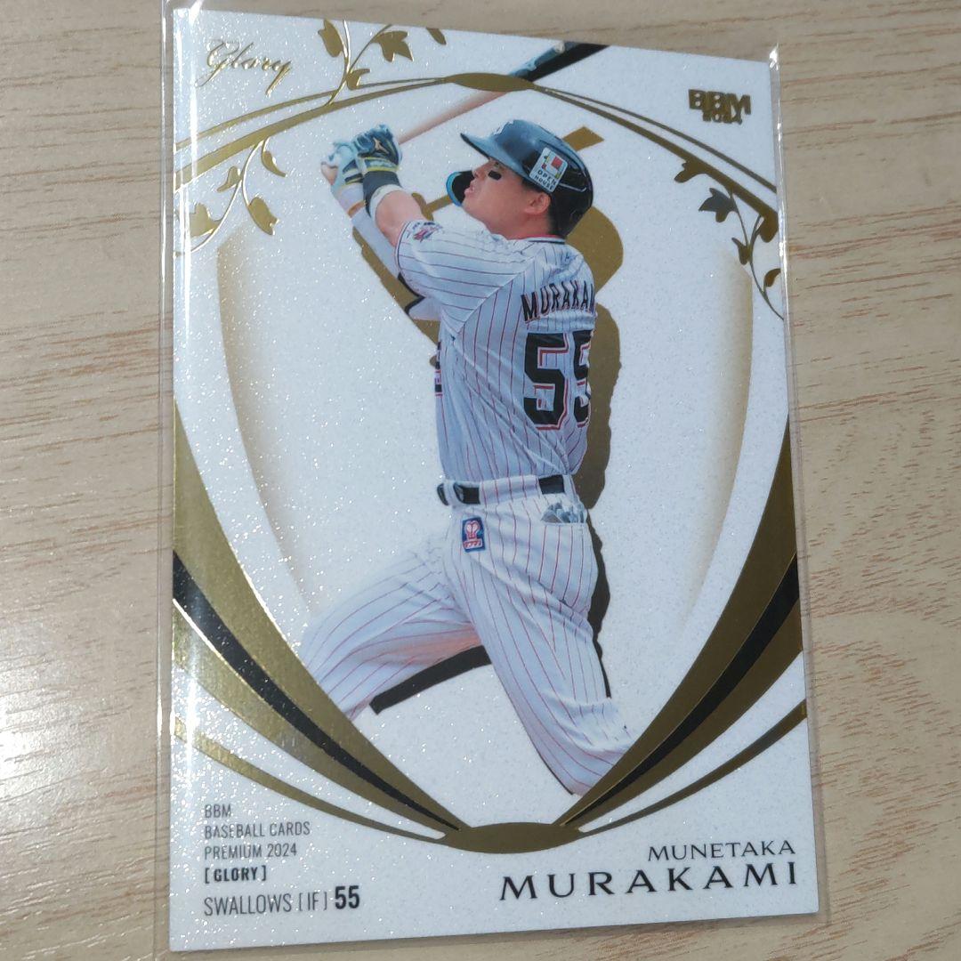 ヤクルトスワローズ 村上宗隆 BBM ジャージーカード 限定glory