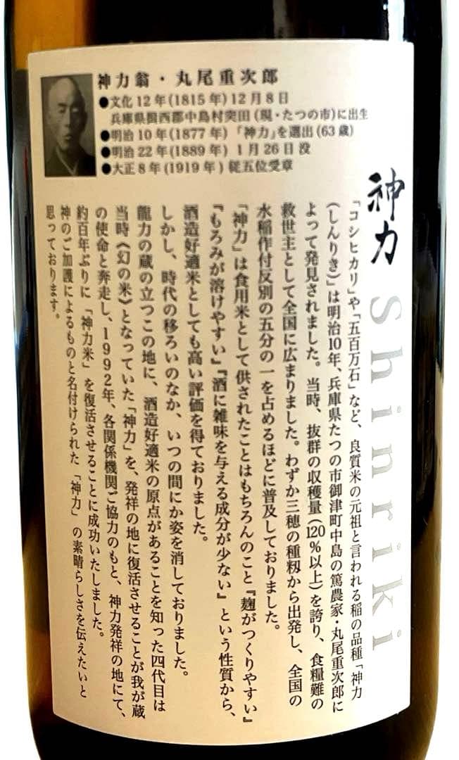 限定品 神力 特別純米酒 龍力 日本酒 720ml ✖️ 2本 国産 たつり