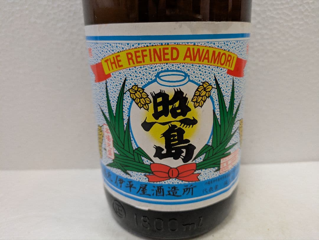 hillsideさま専用】本場泡盛 照島 海乃邦1977 古酒 2本セット