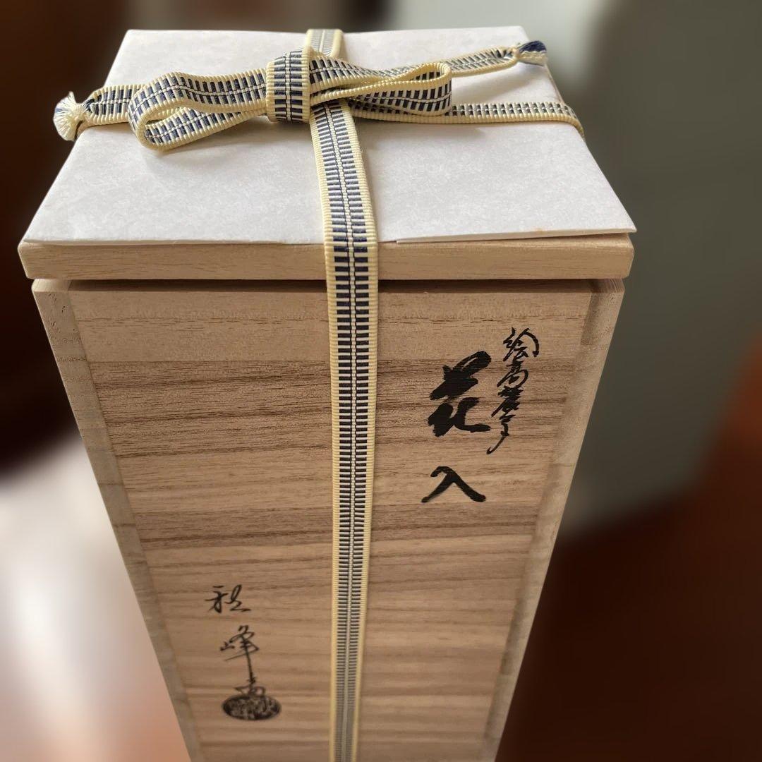 花入　絵高麗写　中村秋峰造