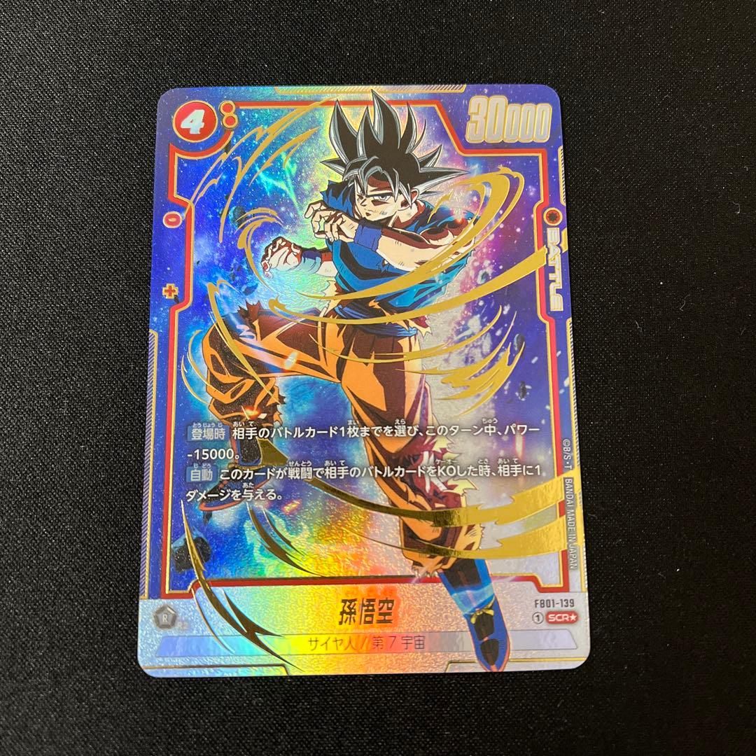 孫悟空FB05-119 SCRスーパーパラレル 【最終値下げ】孫悟空SCR FB05