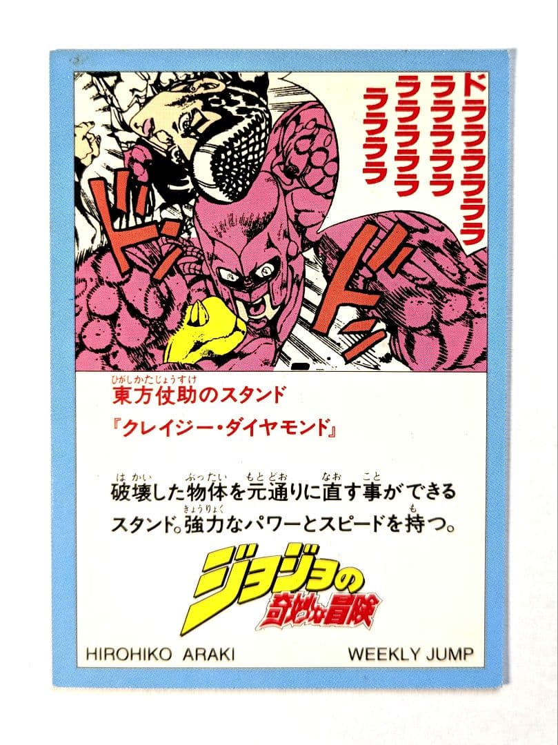 ジョジョ　カード　第４部　週刊少年ジャンプ　応募者全員プレゼント　３弾　全５枚