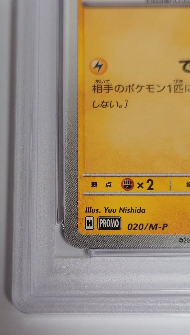 ゴ*ク様 【PSA10】ポケモンカード ピカチュウ マクドナルド プロモ