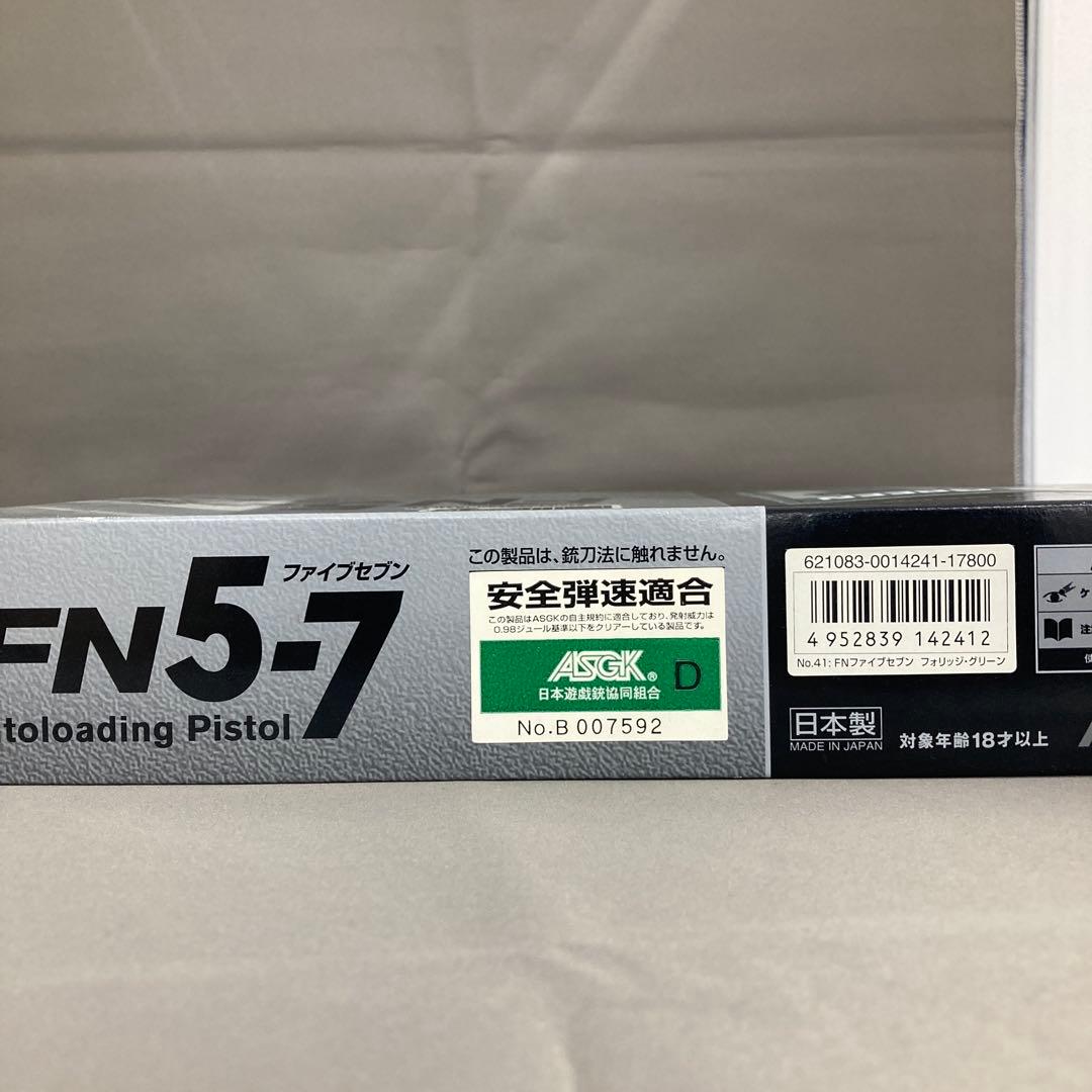 東京マルイ FN5-7 ガスガン