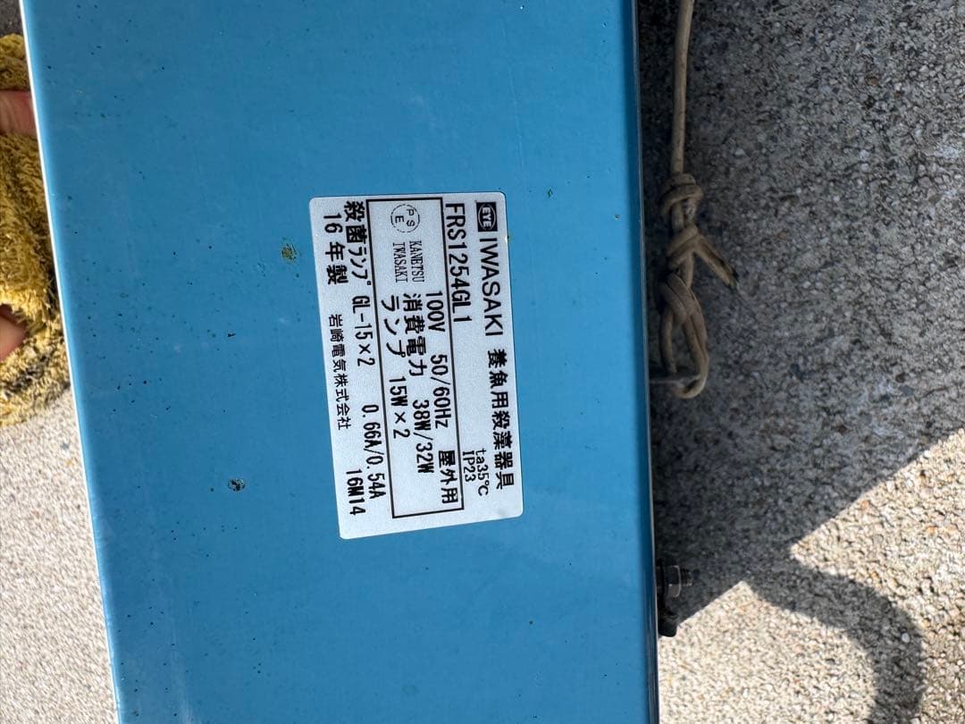 IWASAKI 養魚用殺菌灯器具 3個セットの通販はau PAY マーケット - 輸入