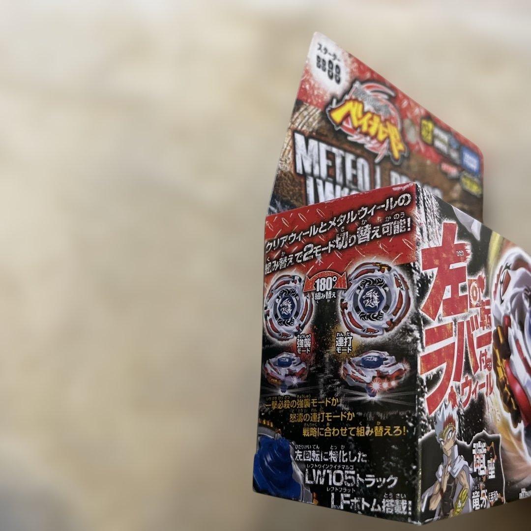 ケ*タ様 メタルファイトベイブレード　BB88 メテオエルドラゴ　LW105LF