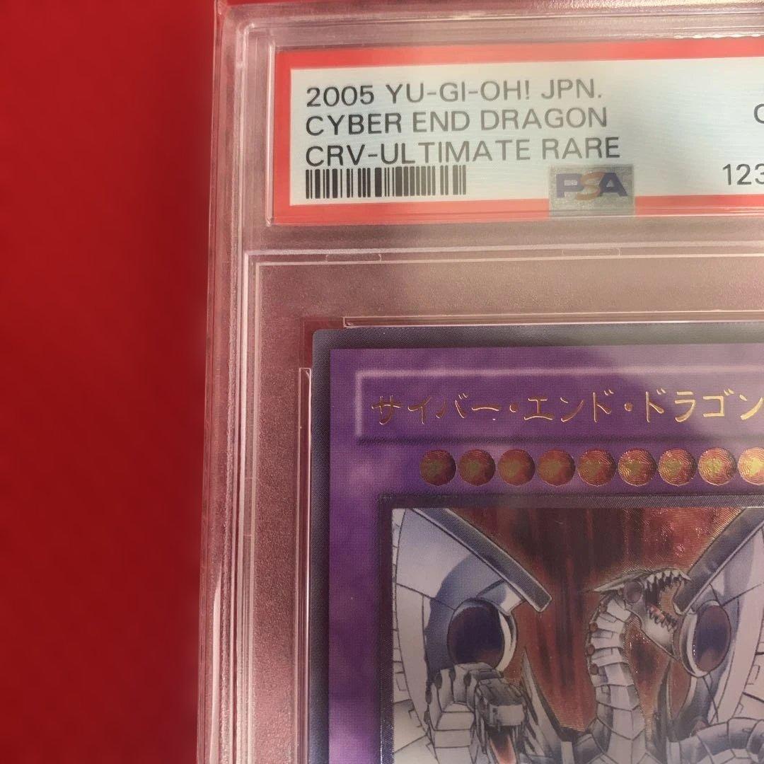 遊戯王　PSA10 サイバーエンドドラゴン レリーフ アルティメットレア