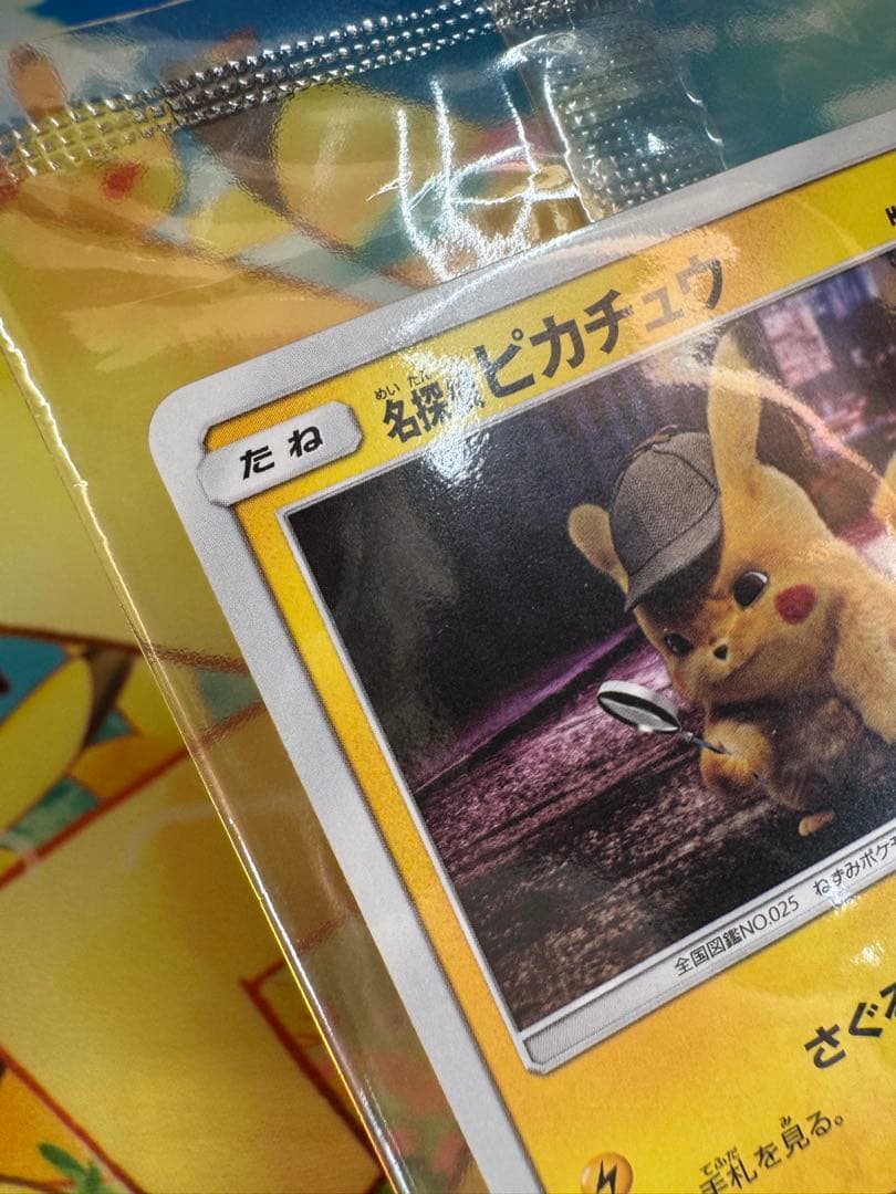 ポケモンカード 名探偵ピカチュウ 337/SM-P 未開封 プロモ