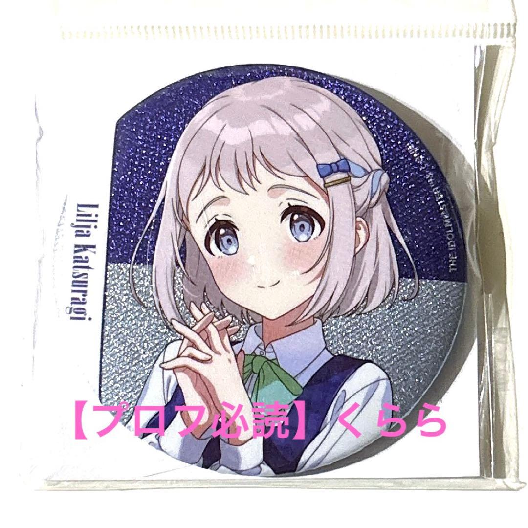 葛城リーリヤ】学園アイドルマスター グリッター缶バッジ - メルカリ