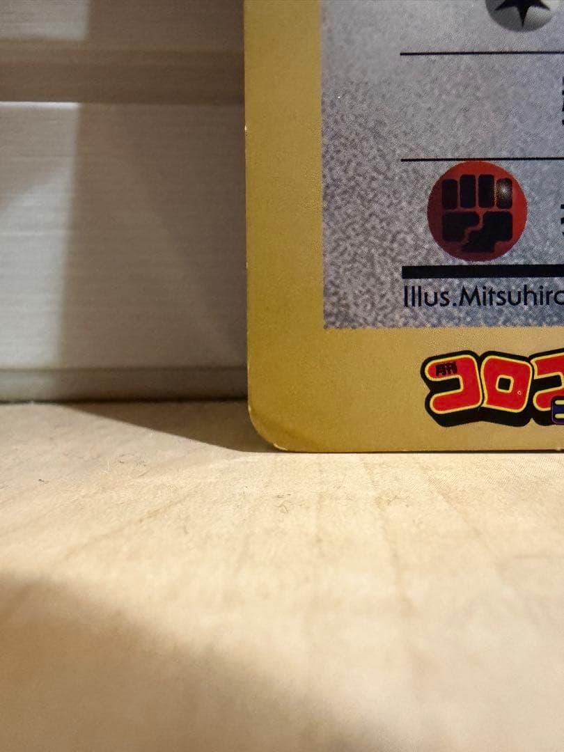 コロコロ　ジャンボカード