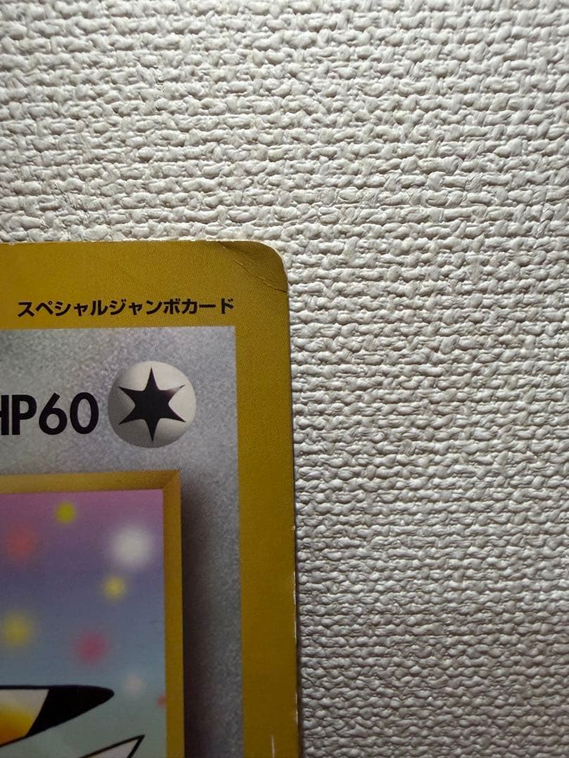 コロコロ　ジャンボカード