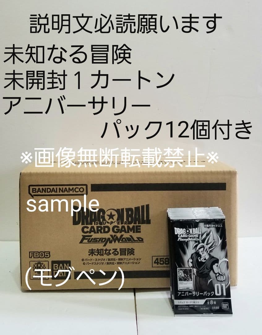 ドラゴンボールフュージョンワールド　未知なる冒険　カートン　① フュージョンワールド 未知なる冒険 1カートン ドラゴンボール