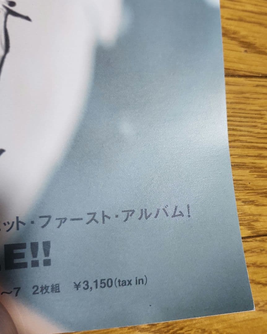 浜崎あゆみ WHATEVER 告知ポスター 1999 未使用