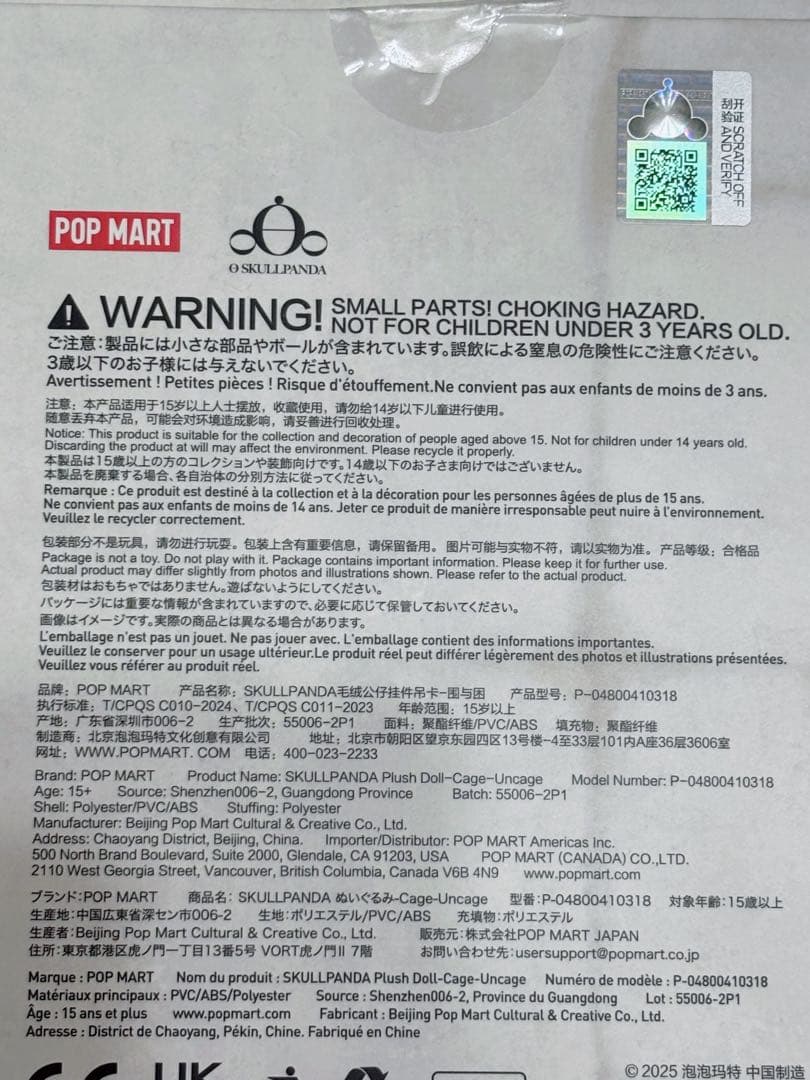 SKULLPANDA 上海限定　Cage-Uncage +おまけ