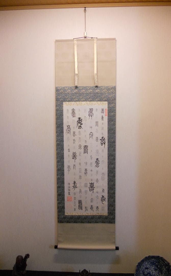 掛け軸 秀峰 紅葉に四十雀 絹本 希少 軸装 茶道具 掛軸 新品 未使用 です。