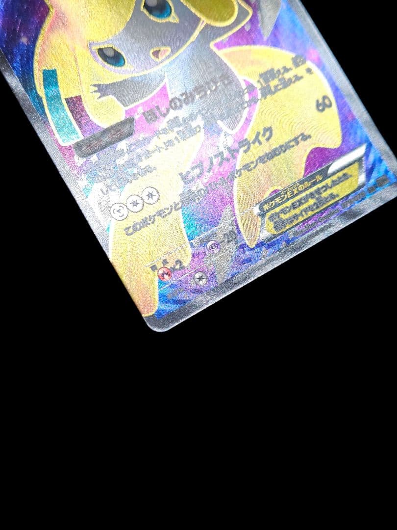 ジラーチEX SR BW9 メガロキャノン 079/076