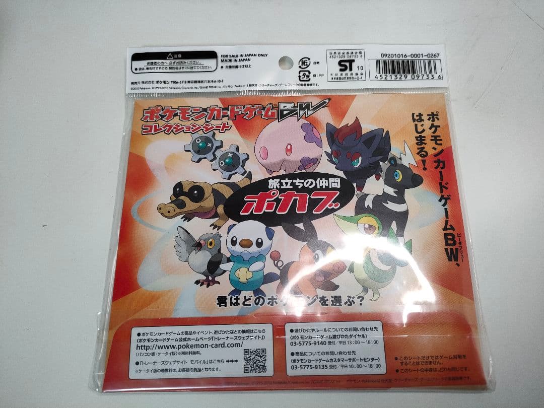 オンラインゲーム・おもちゃ・グッズ - ポケモンカードゲームBW