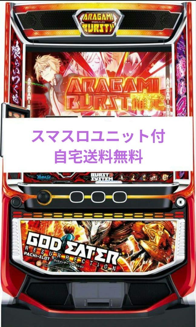 スマスロ パチスロ ゴッドイーター リザレクション スマスロユニット付 スマスロ ゴッドイーター リザレクション パチスロ スロット 機械割