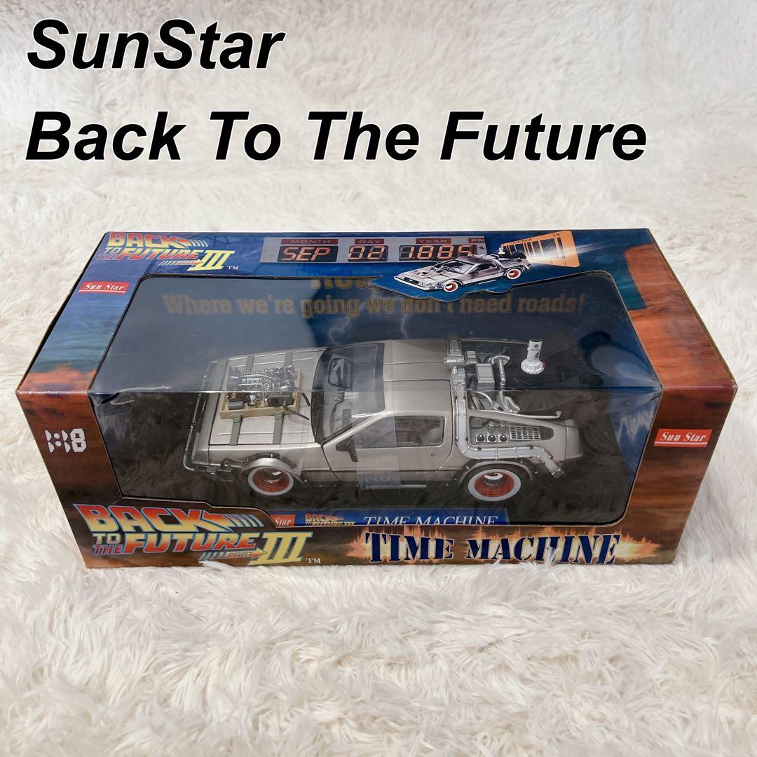 絶版】SunStar 1/18 デロリアン バック・トゥ・ザ・フューチャー