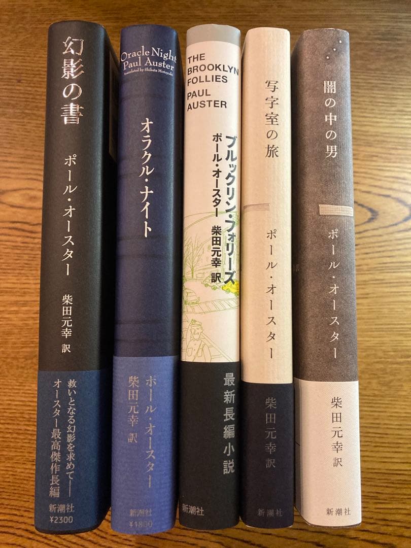 ポール・オースター Paul Auster 小説5冊 ポール・オースター Paul Auster 小説5冊 ポール・オースター Paul