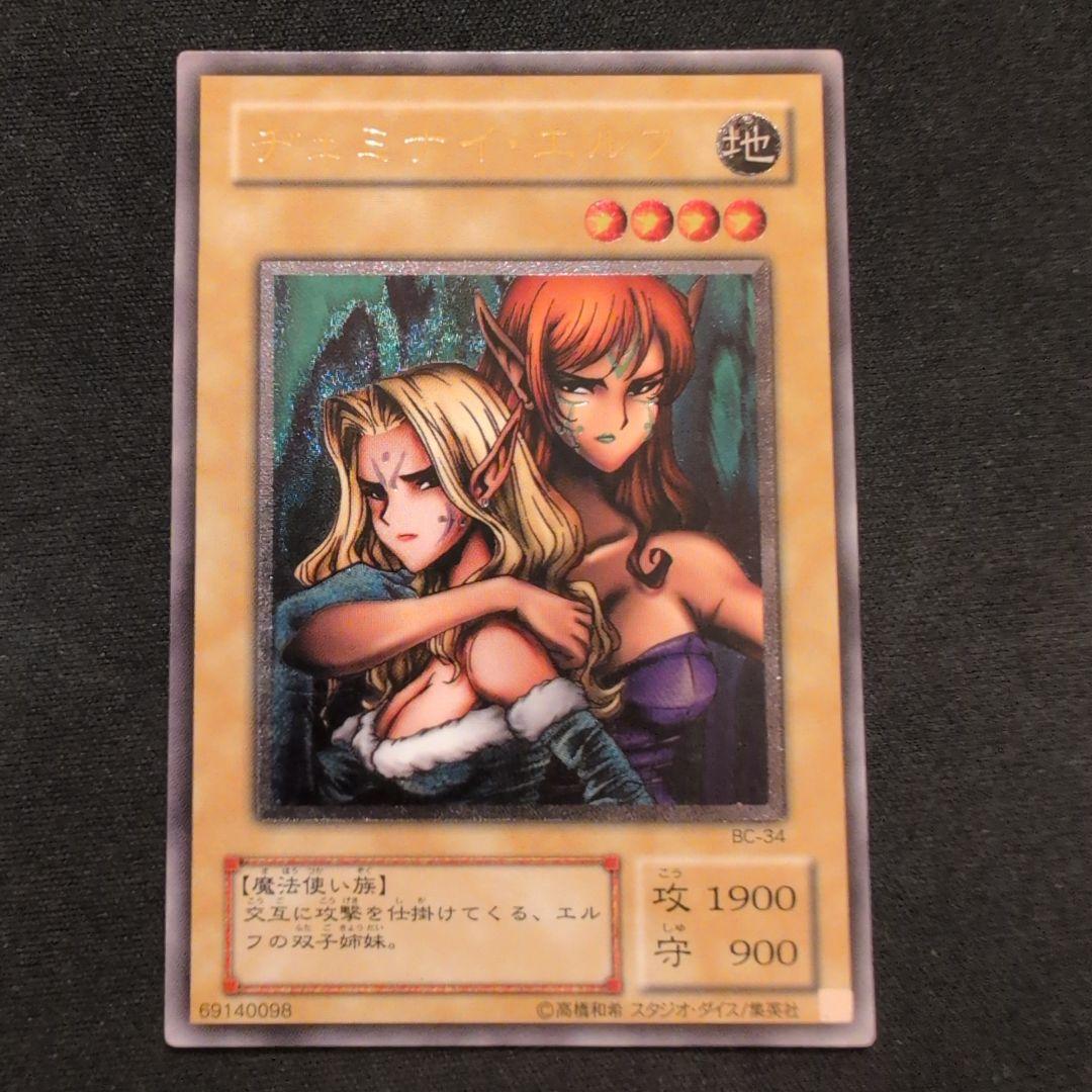 遊戯王 ヂェミナイ・エルフ レリーフ BC-34 PSA8鑑定済〕ヂェミナイエルフ【レリーフ】{BC-34}《モンスター》