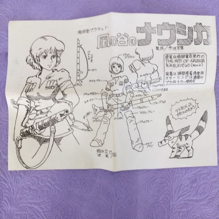 1/12 ガレージキット ナウシカ （風の谷のナウシカ） 海洋堂 / ガレキ