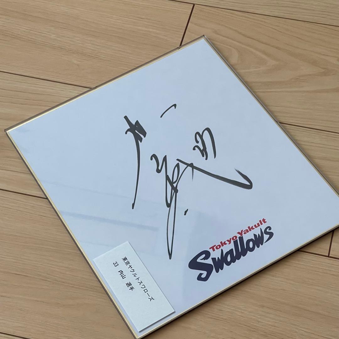 内山 壮真選手 直筆サイン 当選品 - メルカリ