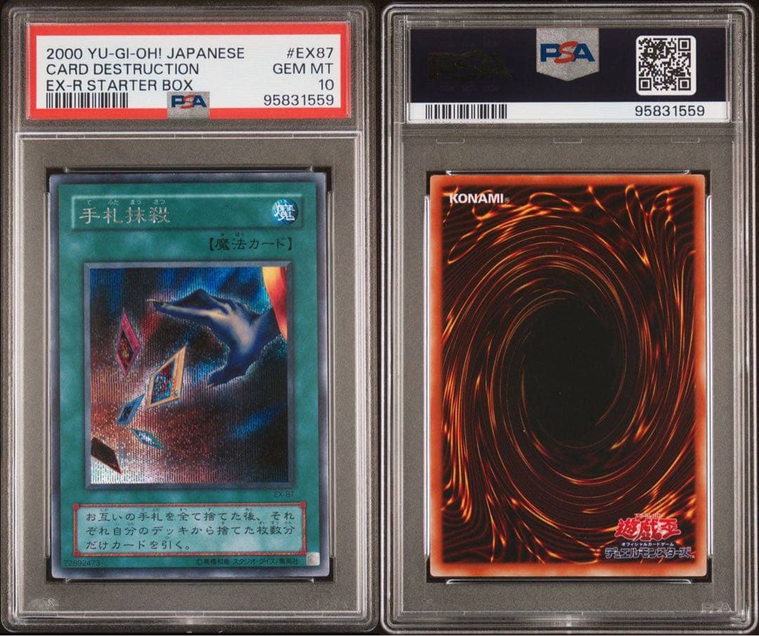 鑑定品 PSA10 】 極美品 世界10枚 手札抹殺 二期 シク - メルカリ