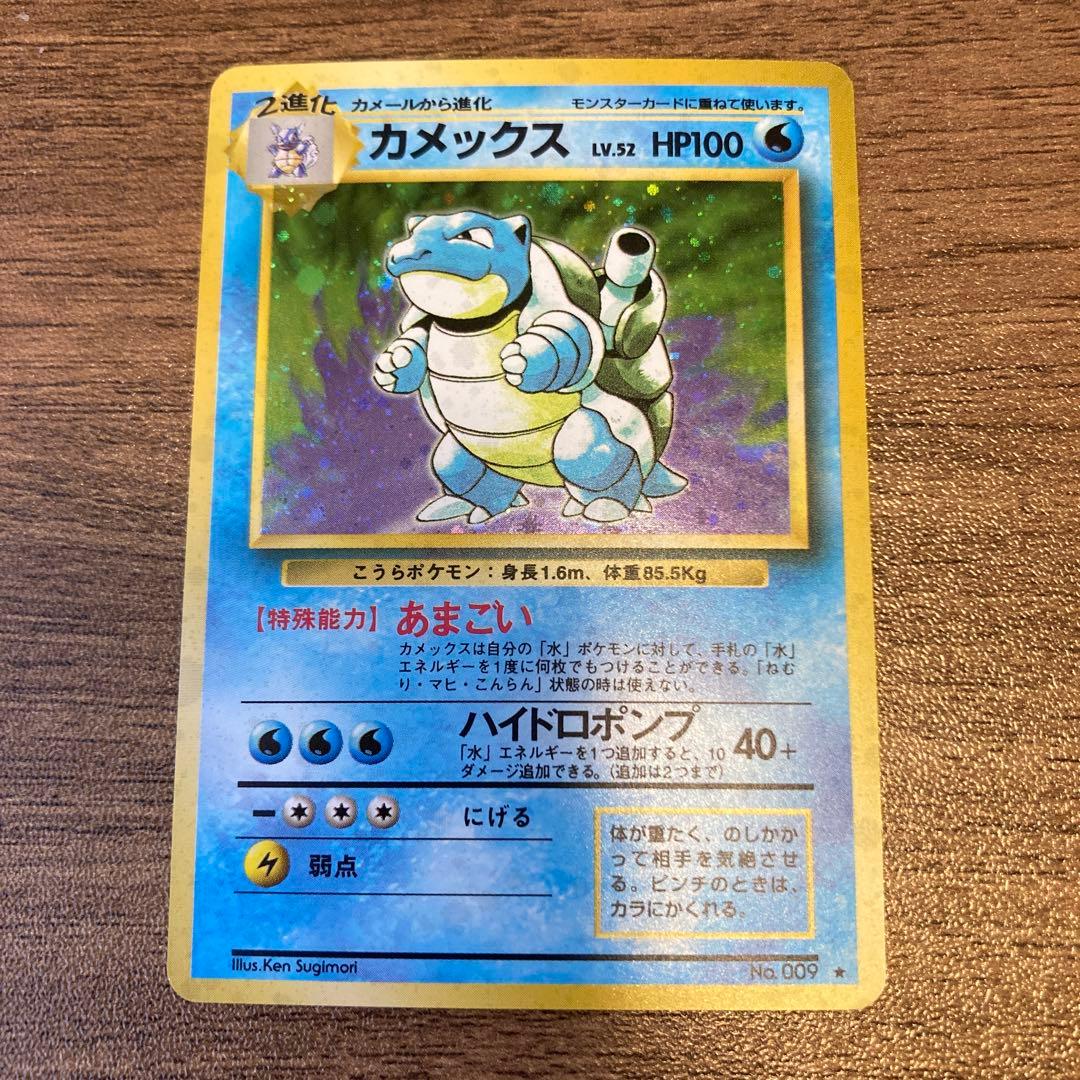 カメックス 旧裏 ポケモンカード - メルカリ