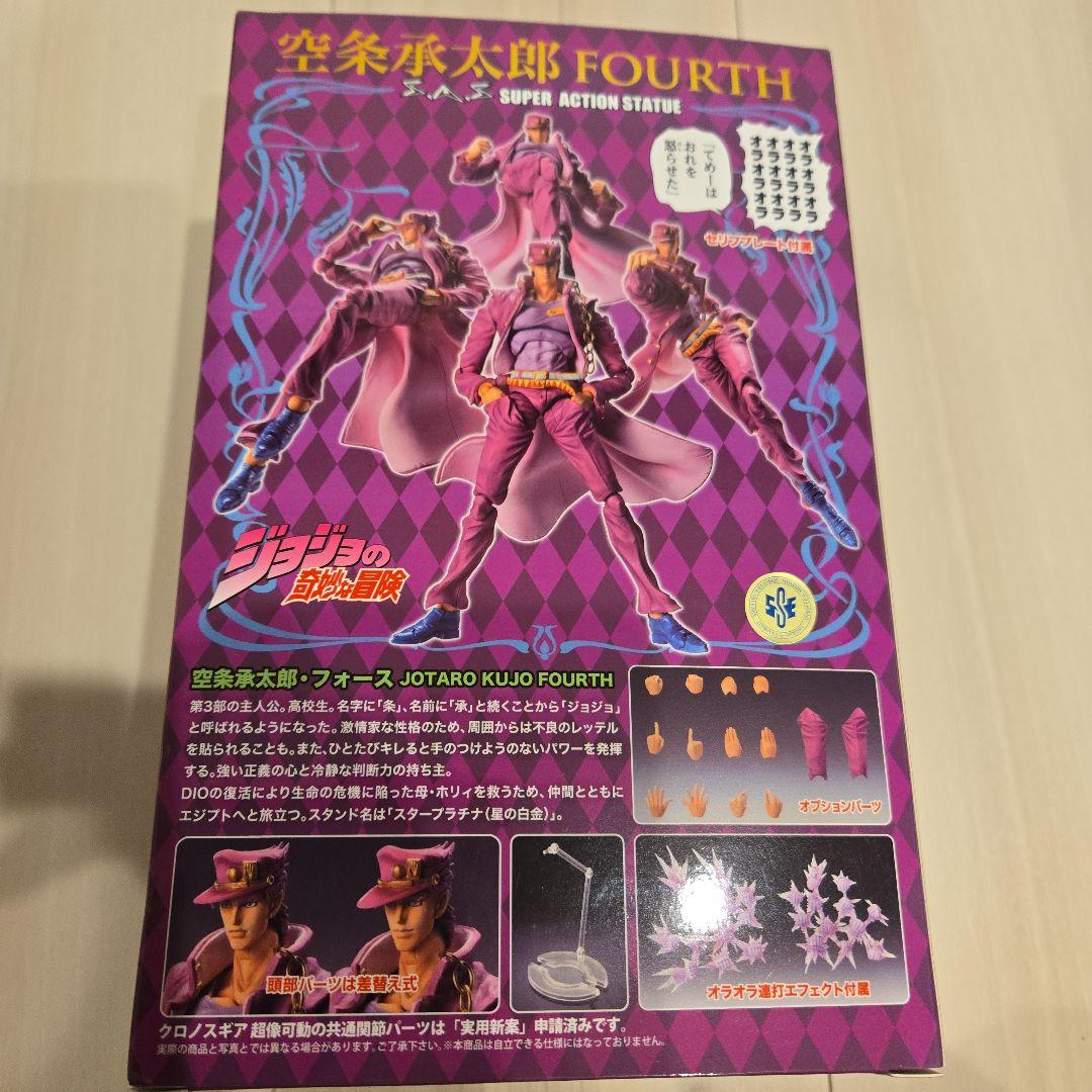 空条承太郎 超像可動『ジョジョの奇妙な冒険 第3部「フォース」WF2019限定版