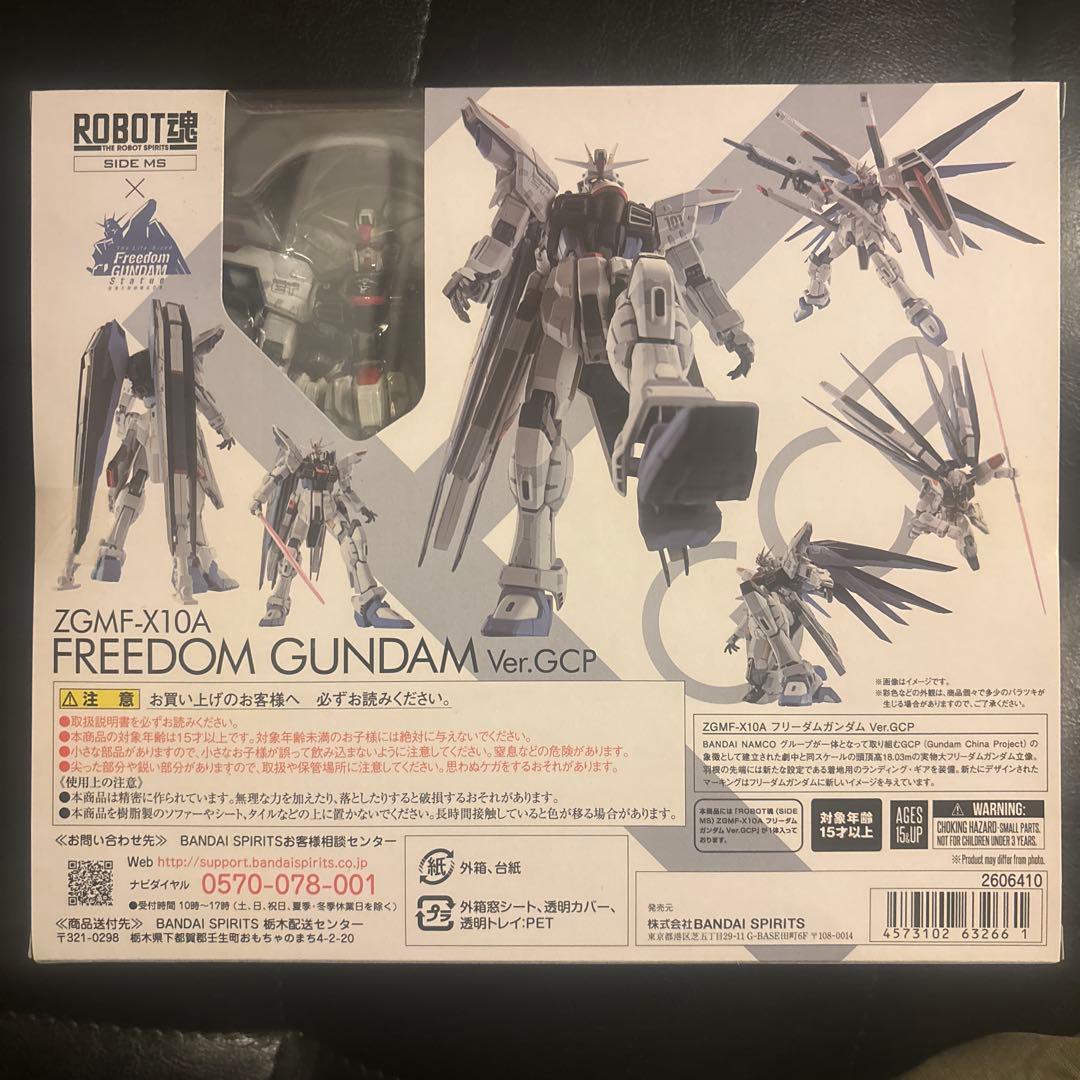 【新品未開封】ROBOT魂 ZGMF-X10A フリーダムガンダムVer.GCP