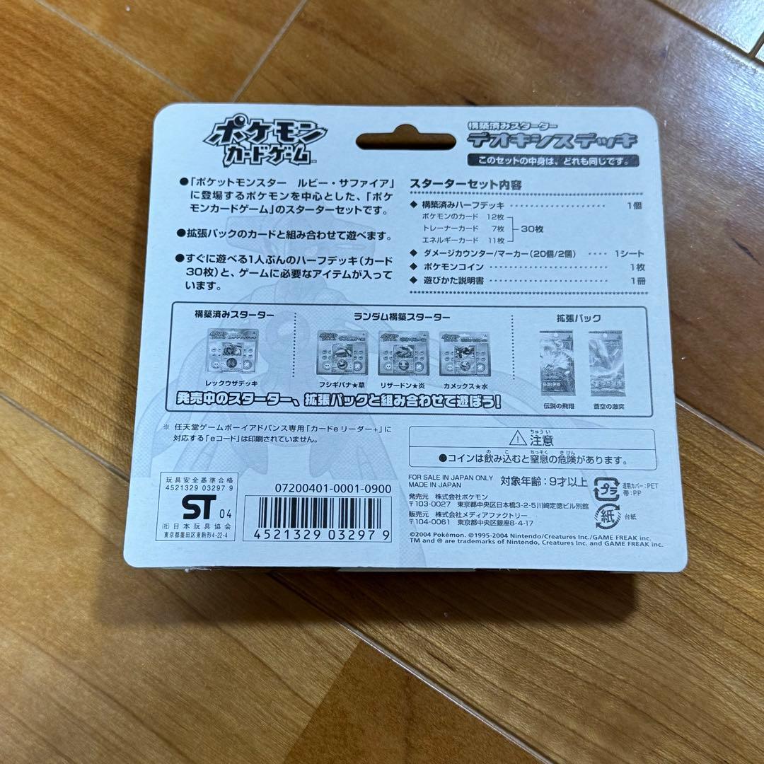 ポケモンカードゲーム構築済みスターター 「デオキシスデッキ」