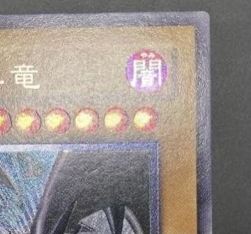 [美品] 真紅眼の黒竜　アルティメットレア