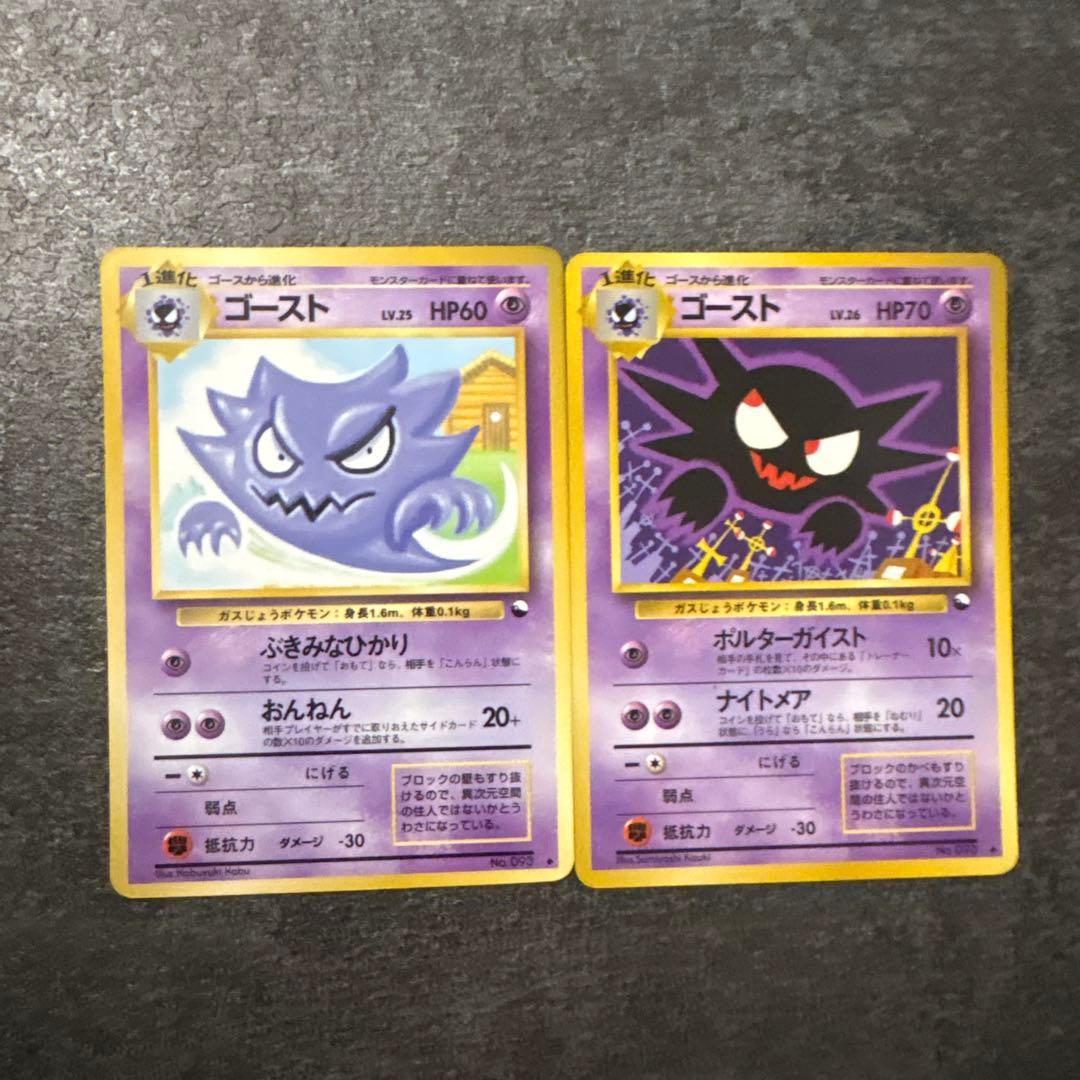 ポケモンカード 旧裏 ゴースト 拡張シート まとめ - メルカリ