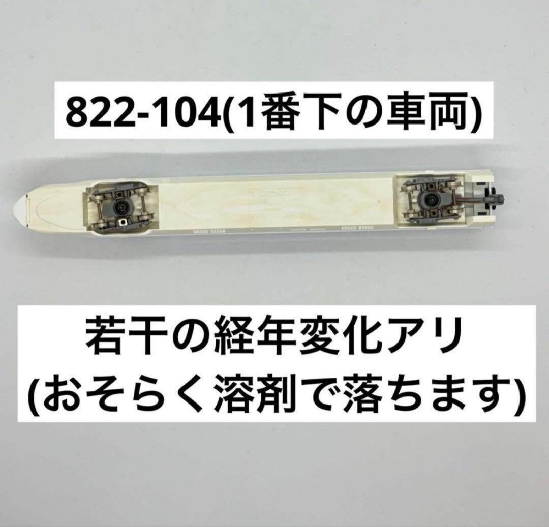 TOMIX 92836・92837 九州新幹線 800系 Nゲージ フル編成
